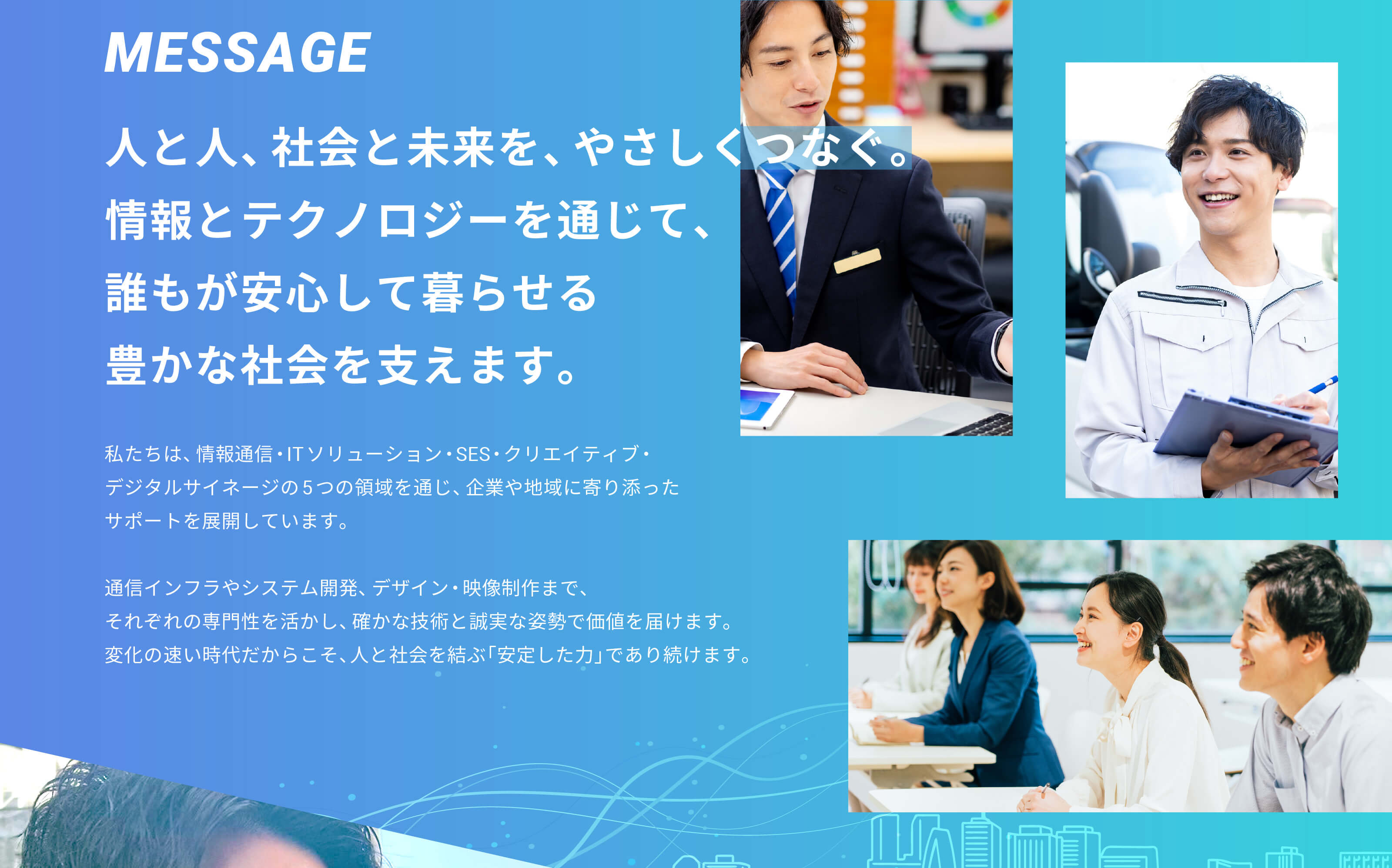 若き挑戦者として、ここから100年続く未来のインフラを築く。