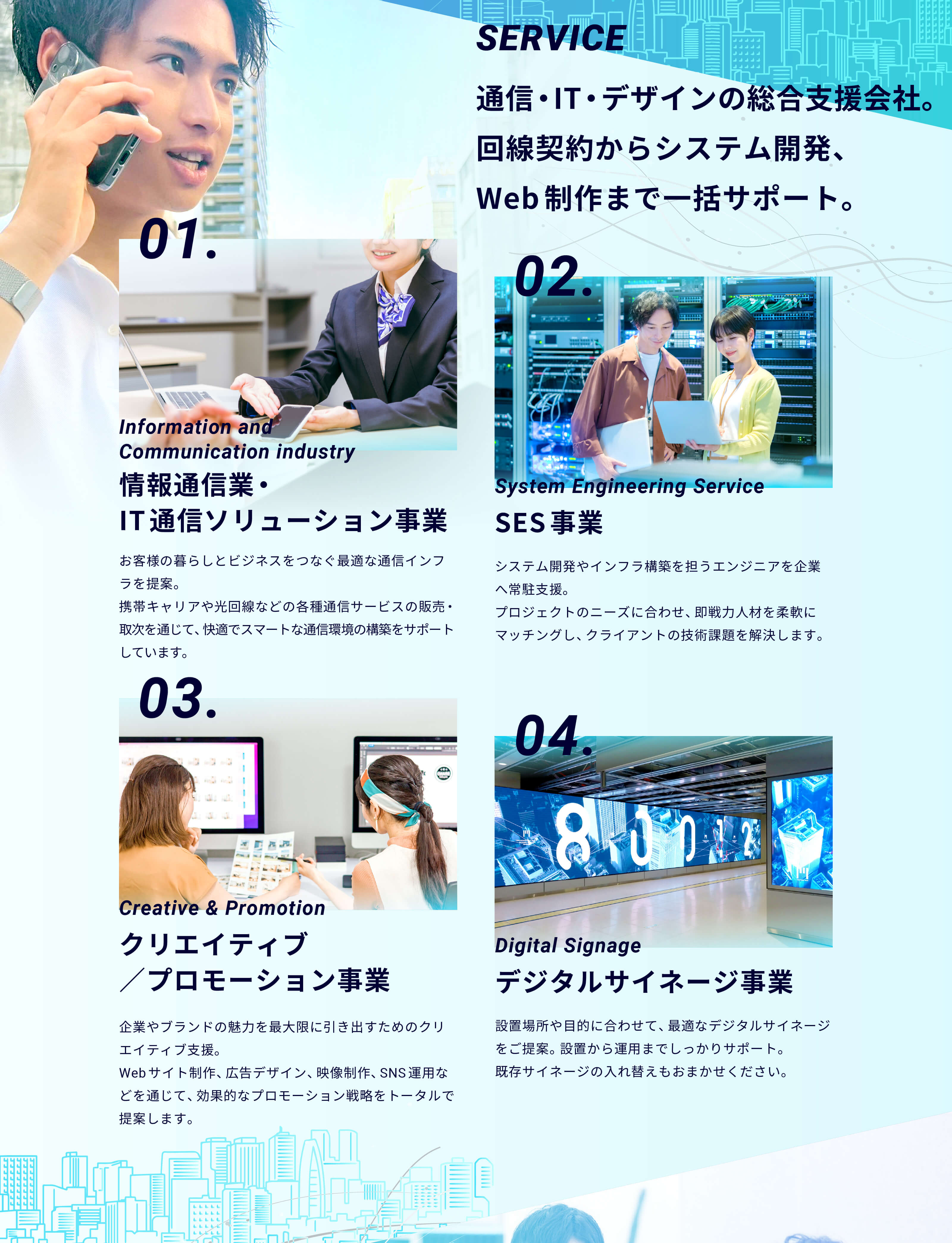 情報通信・IT、エネルギー、物流、そして未来の人材育成も