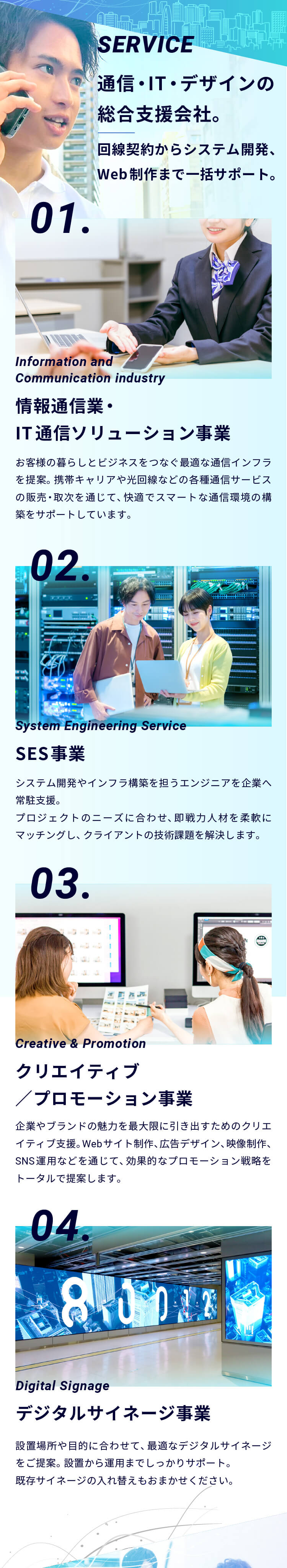 情報通信・IT、エネルギー、物流、そして未来の人材育成も